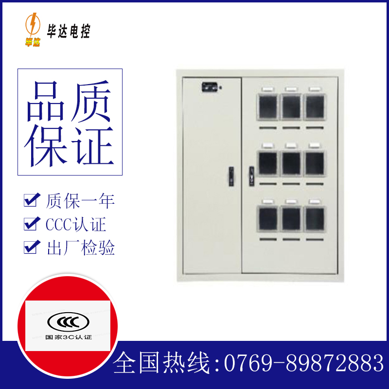 塘厦镇电表箱